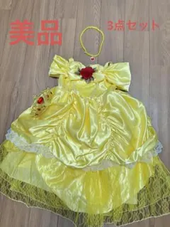 ベル ドレス　着用短時間1回のみ　美女と野獣