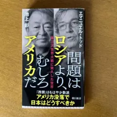 沈むアメリカと多極化する世界