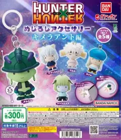 【フルコンプ】HUNTER×HUNTER キメラアント編 カプセルトイ