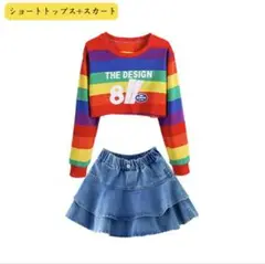 ダンス衣装　虹色　セット　100 ハロウィン