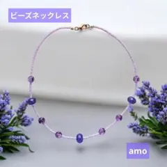 No.62パープルビーズネックレス