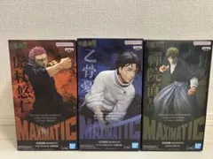 呪術廻戦　MAXIMATIC フィギュア 3体セット