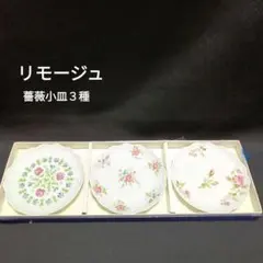 2026年最新】リモージュ 小皿の人気アイテム - メルカリ