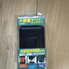【新品】9000mAh モバイルバッテリー USB-A USB-C