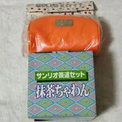 サンリオ 抹茶ちゃわん ハローキティ ポーチ 2点セットレア 非売品