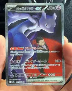 ポケモンカード ロケット団のミュウツーex SAR センタリング良個体