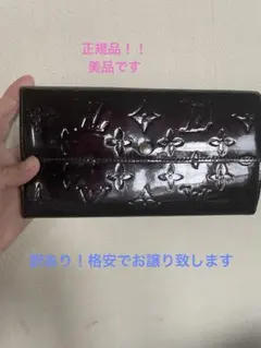 本物！！ルイヴィトン　ヴェルニ　長財布