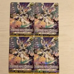 ヴァンガード ブレードフェザー・ドラゴン SP 4枚セット ブレードフェザー・ドラゴン 4枚セット ヴァンガード - メルカリ