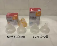 Pigeon 哺乳瓶用乳首 SS S 4個セット