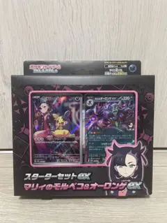 スターターセットex　マリィのモルペコ＆オーロンゲex