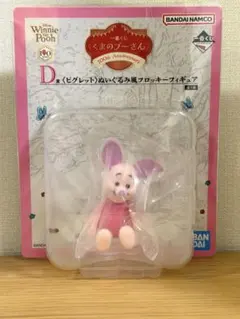 くまのプーさん100周年記念　一番くじ　D賞ピグレット　フロッキーフィギュア