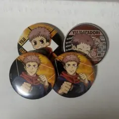呪術廻戦 虎杖悠仁 缶バッジ 4個セット
