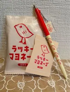 ラッキーマヨネーズ　フラットポーチおかき　チャーム付きボールペンセットのサムネイル
