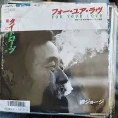 新品未開封】横山 輝一Lovin' You - メルカリ
