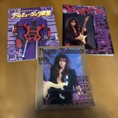 まとめ買い依頼　3冊セット　イングウェイ本、ゲームギター