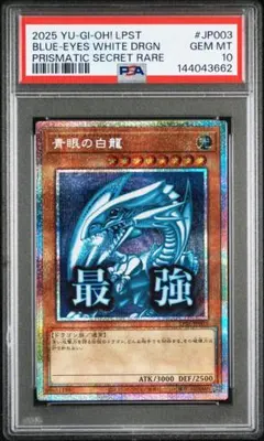 2026年最新】青眼の白龍 psa10の人気アイテム - メルカリ