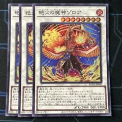 絶火の魔神ゾロア