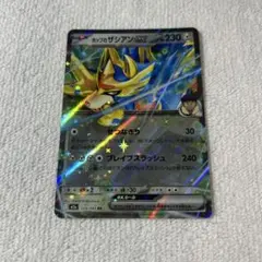 【即日発送】ホップのザシアンex