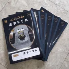 ジャポニカ学習帳　宇宙編　漢字ドリル　１２０字　ＪＸＬ-５０-２Ｌ　６冊のサムネイル
