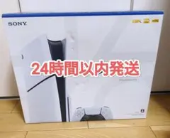 PlayStation 5 1TB（CFI-2000A・ディスクドライブ搭載）