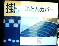 布団カバー シングル シーツ