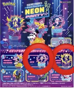 ポケモン　ネオンパーティ　フィギュア　2点セット