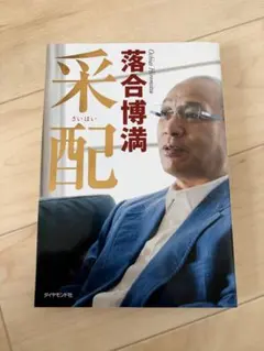 開成調教師 安馬を激走に導く厩舎マネジメント - メルカリ