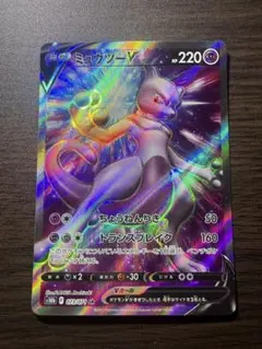 【ポケモンカード】ミュウツーV SR 【美品】