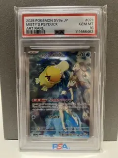 【PSA10】カスミのコダック AR