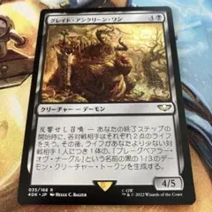 グレイト・アンクリーン・ワン