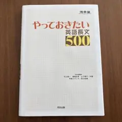やっておきたい英語長文500