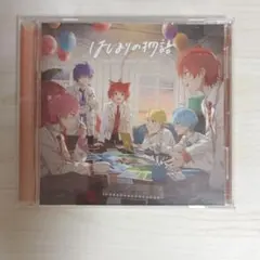 すとぷり CD はじまりの物語