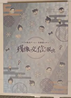 名探偵コナン リアル脱出ゲーム 残像の交信からの脱出 メモリアル缶バッジセット