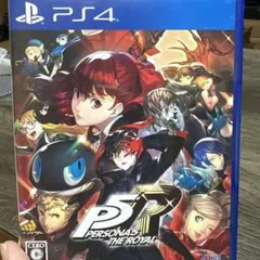 PS4 ペルソナ5 ザ・ロイヤル