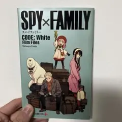 【劇場版特典】SPY×FAMILY CODE: White Film Files