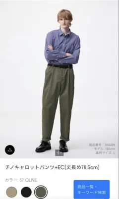 GU チノキャロットパンツ オリーブ　丈長め S