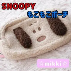 スヌーピー ポーチ ファスナー コスメ 化粧 ポーチ 小物入れ ベージュ