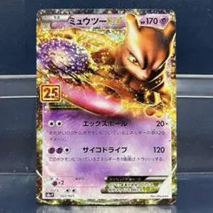 ポケモン　ミュウツーEX　25th　プロモパック