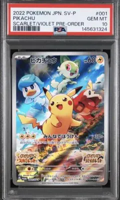 【PSA10】ピカチュウ スカバイ プロモ みんなでぼうけん 001