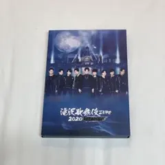 滝沢歌舞伎ZERO 2020 The Movie BluRay 通常版