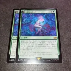 幻獣との交わり　通常non foil 2枚セット　日本語　MTG