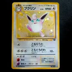 ポケモンカード わるいプクリン 旧裏 - メルカリ