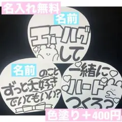 【速達】　m様カンペうちわ　既製品133 色塗り無し　名入れ無料