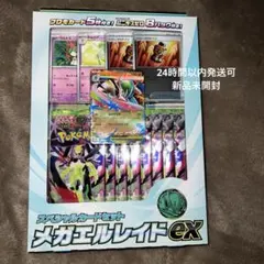 メガエルレイドex スペシャルカードセット