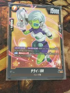 フュージョンワールド　パラレル　スーパーコンボ　チライ:BR