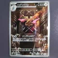 ニダンギル AR MEGA 拡張パック ムニキスゼロ キラ 091/080 - メルカリ