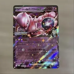 2026年最新】ミュウツーEXの人気アイテム - メルカリ