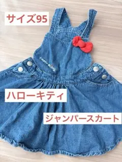 Hello Kitty デニム ジャンパースカート