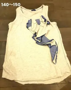 【ブルーオリゾン】140～150㌢☆フリル付タンクトップ