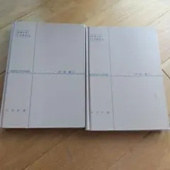 改訂 測量 (1)(2)